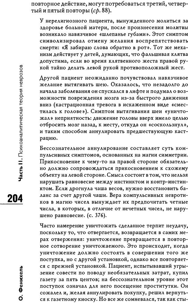 📖 DJVU. Психоаналитическая теория неврозов. Фенихель О. Страница 202. Читать онлайн djvu