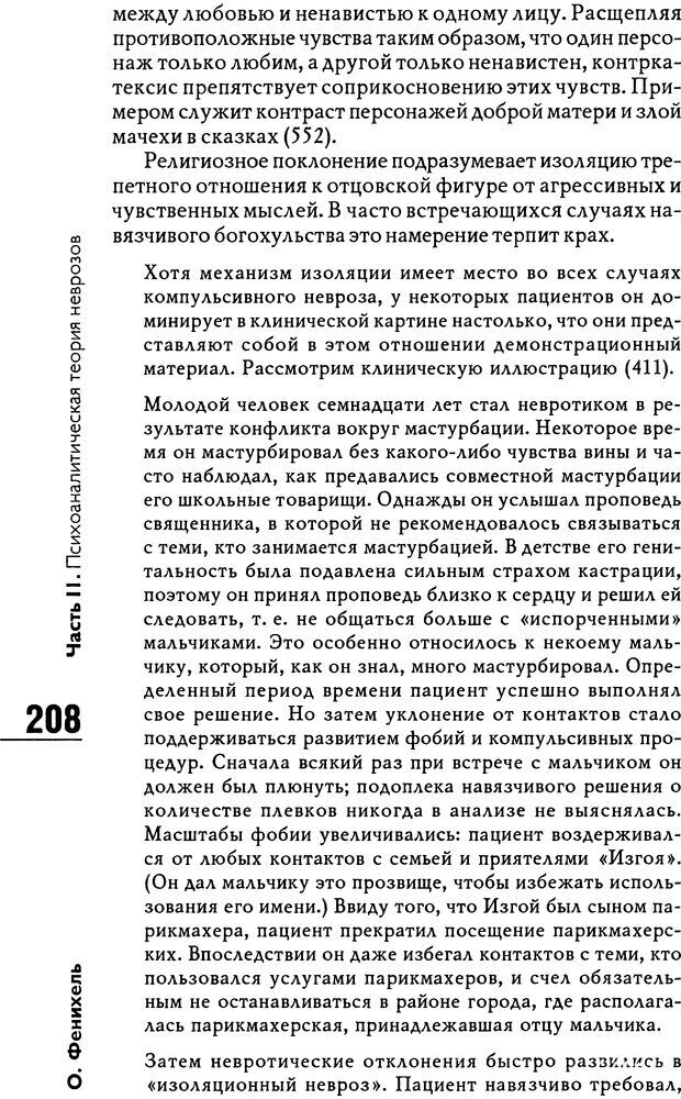 📖 DJVU. Психоаналитическая теория неврозов. Фенихель О. Страница 206. Читать онлайн djvu