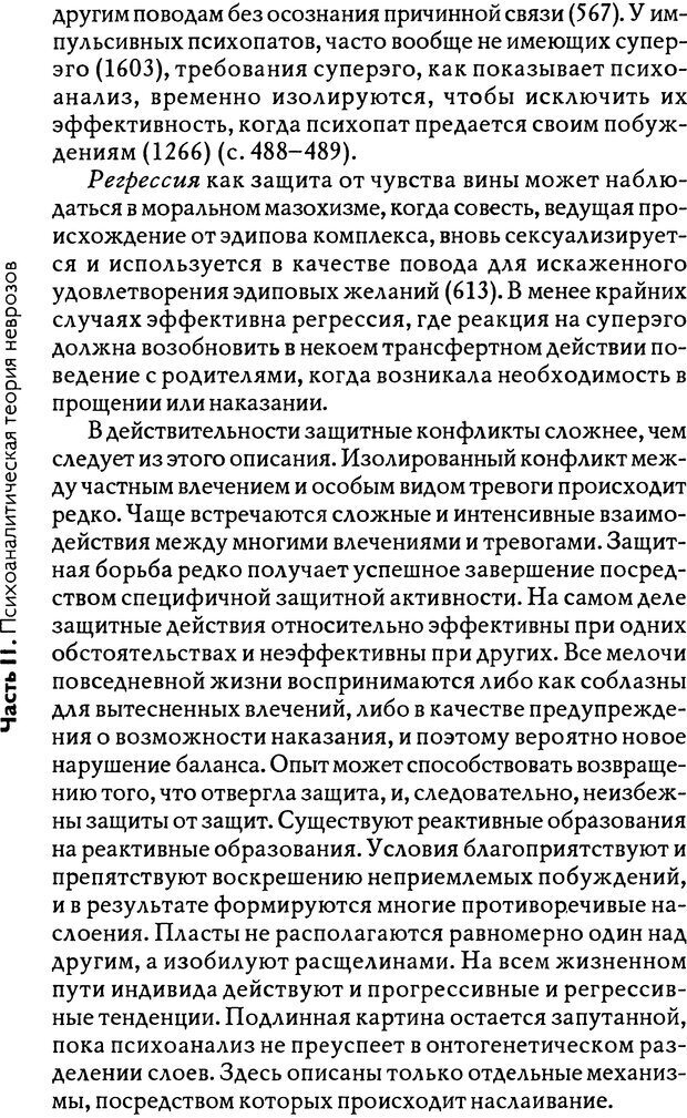 📖 DJVU. Психоаналитическая теория неврозов. Фенихель О. Страница 218. Читать онлайн djvu