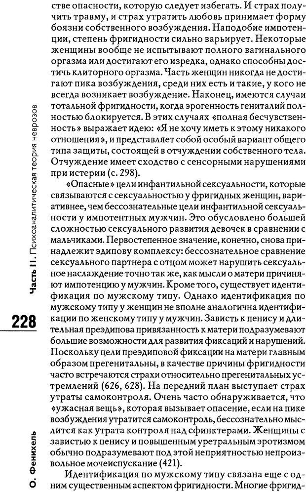 📖 DJVU. Психоаналитическая теория неврозов. Фенихель О. Страница 226. Читать онлайн djvu