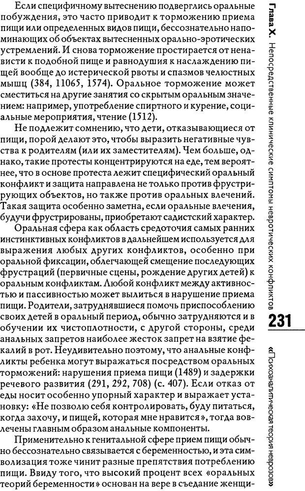 📖 DJVU. Психоаналитическая теория неврозов. Фенихель О. Страница 229. Читать онлайн djvu