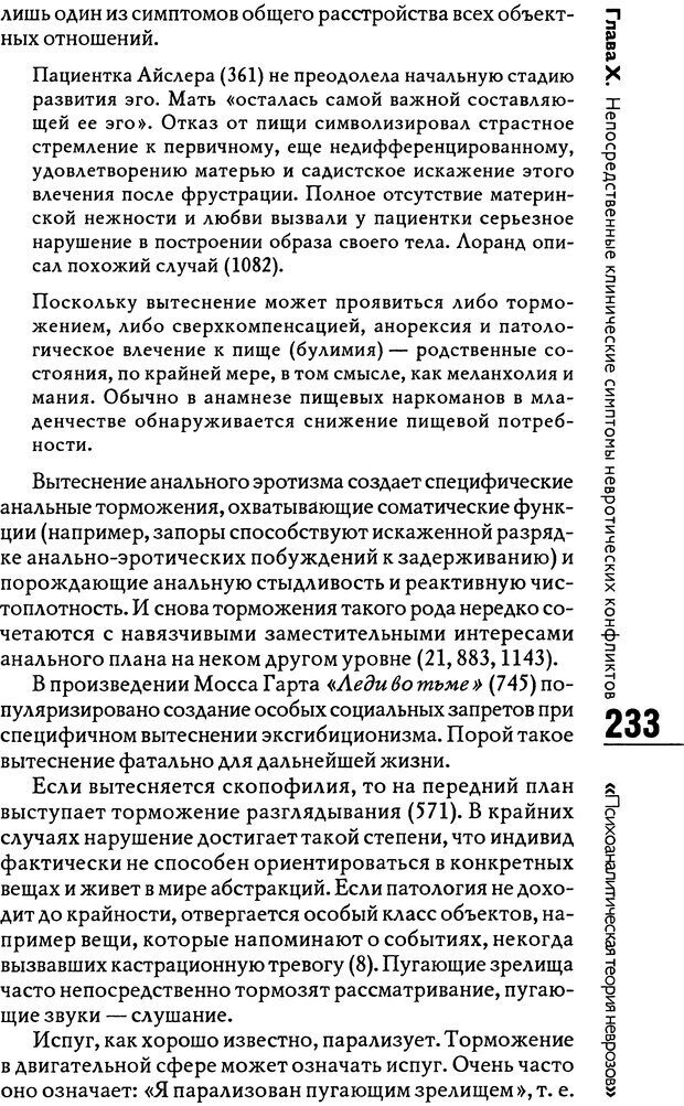 📖 DJVU. Психоаналитическая теория неврозов. Фенихель О. Страница 231. Читать онлайн djvu