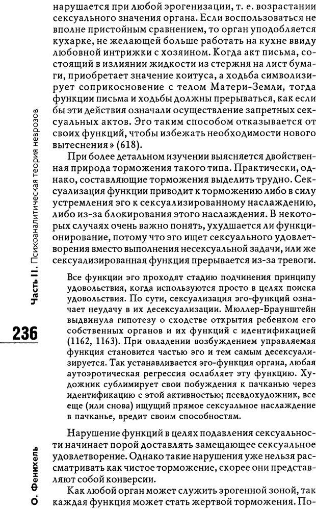 📖 DJVU. Психоаналитическая теория неврозов. Фенихель О. Страница 234. Читать онлайн djvu