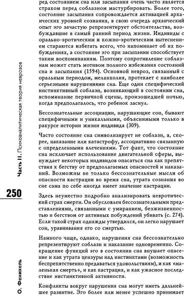 📖 DJVU. Психоаналитическая теория неврозов. Фенихель О. Страница 248. Читать онлайн djvu