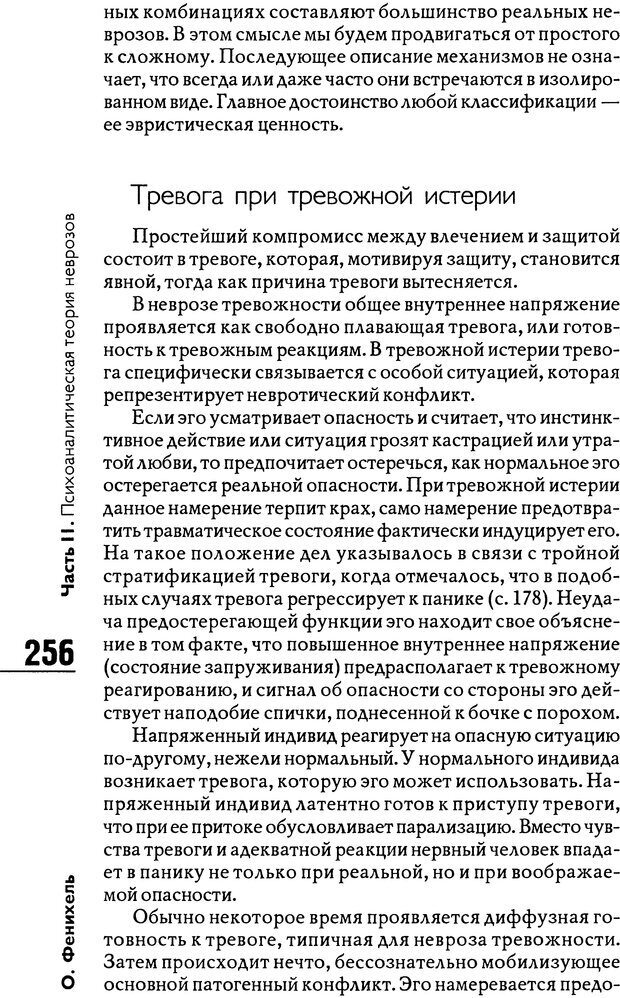 📖 DJVU. Психоаналитическая теория неврозов. Фенихель О. Страница 254. Читать онлайн djvu