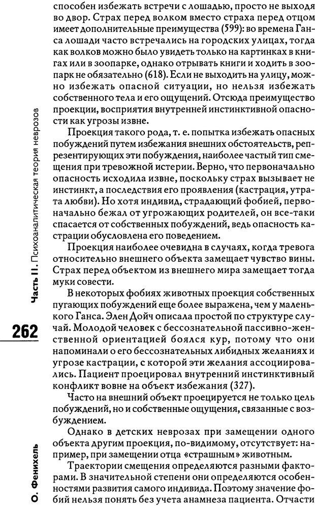 📖 DJVU. Психоаналитическая теория неврозов. Фенихель О. Страница 260. Читать онлайн djvu