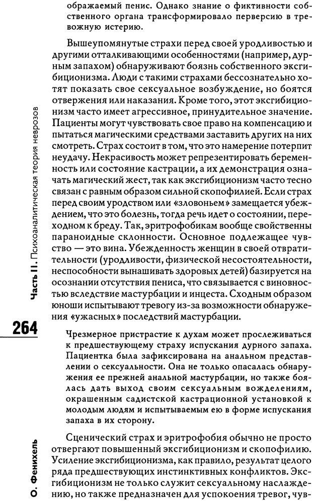 📖 DJVU. Психоаналитическая теория неврозов. Фенихель О. Страница 262. Читать онлайн djvu