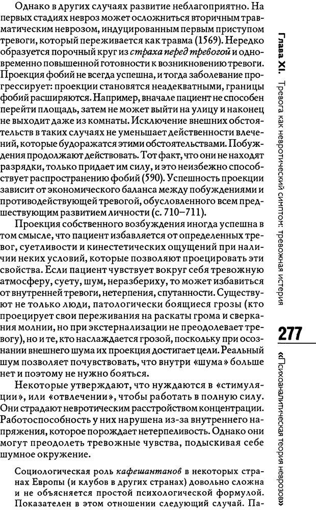 📖 DJVU. Психоаналитическая теория неврозов. Фенихель О. Страница 275. Читать онлайн djvu