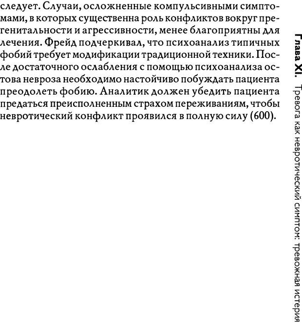 📖 DJVU. Психоаналитическая теория неврозов. Фенихель О. Страница 281. Читать онлайн djvu