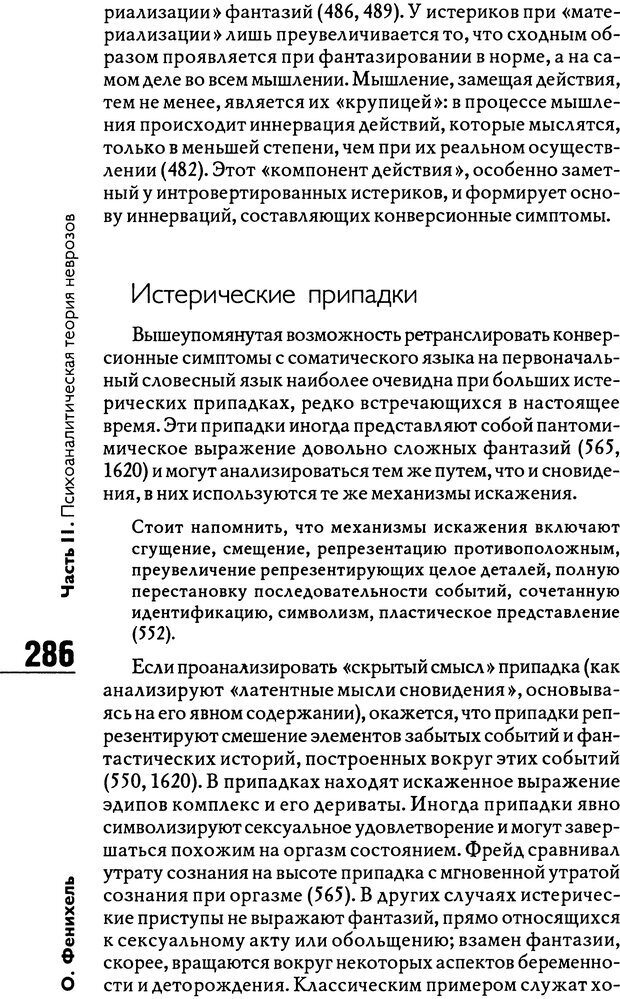 📖 DJVU. Психоаналитическая теория неврозов. Фенихель О. Страница 284. Читать онлайн djvu