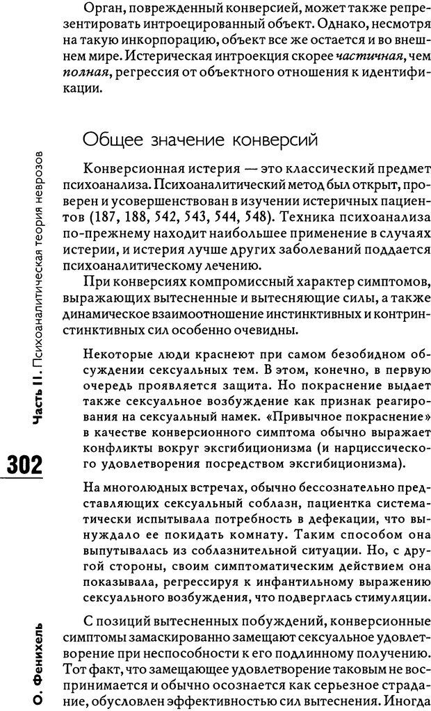 📖 DJVU. Психоаналитическая теория неврозов. Фенихель О. Страница 300. Читать онлайн djvu