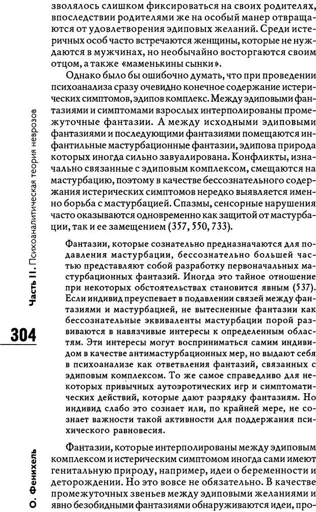 📖 DJVU. Психоаналитическая теория неврозов. Фенихель О. Страница 302. Читать онлайн djvu