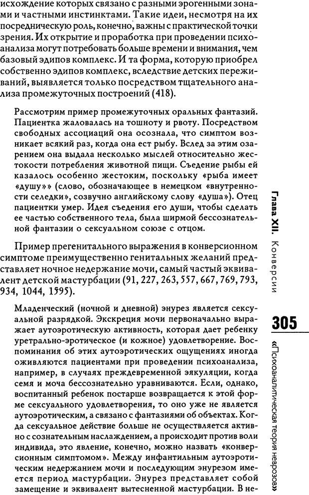 📖 DJVU. Психоаналитическая теория неврозов. Фенихель О. Страница 303. Читать онлайн djvu