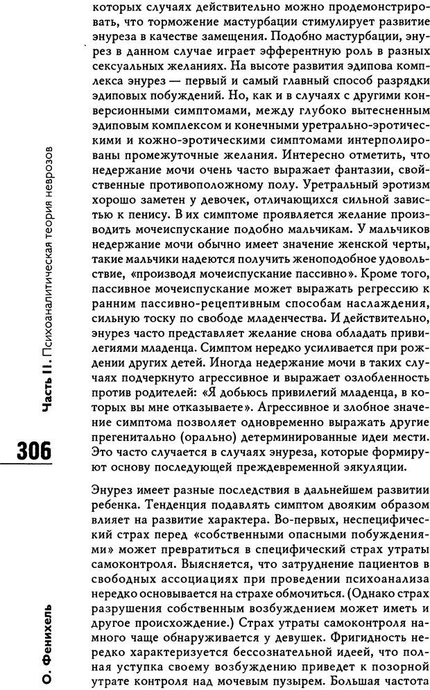 📖 DJVU. Психоаналитическая теория неврозов. Фенихель О. Страница 304. Читать онлайн djvu