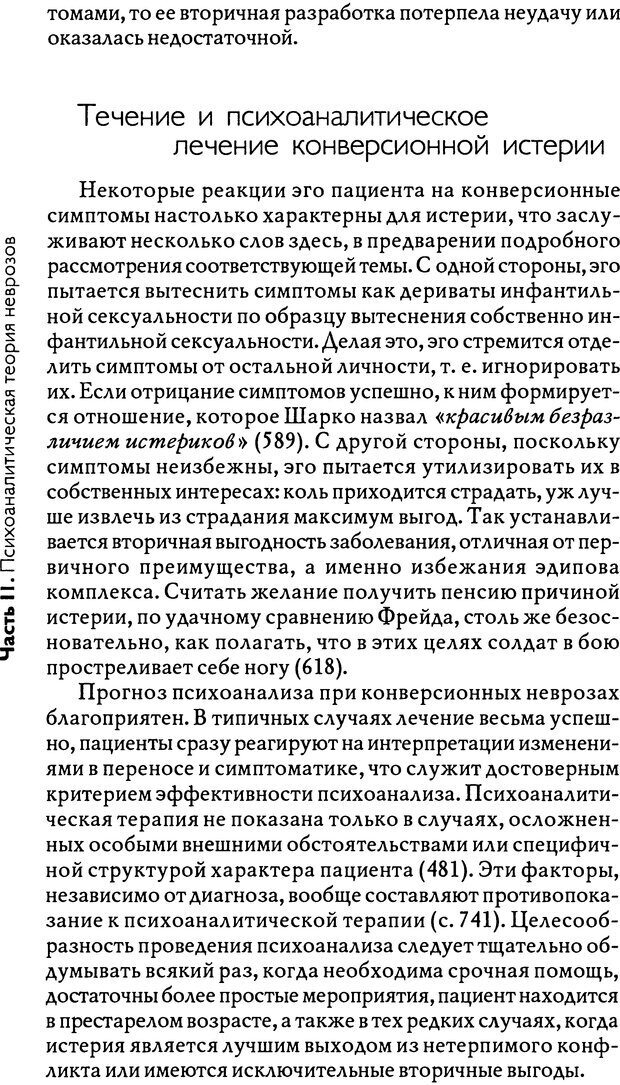 📖 DJVU. Психоаналитическая теория неврозов. Фенихель О. Страница 306. Читать онлайн djvu