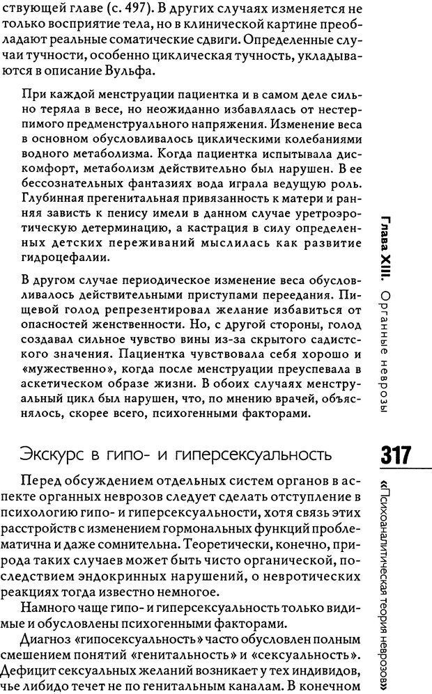 📖 DJVU. Психоаналитическая теория неврозов. Фенихель О. Страница 315. Читать онлайн djvu