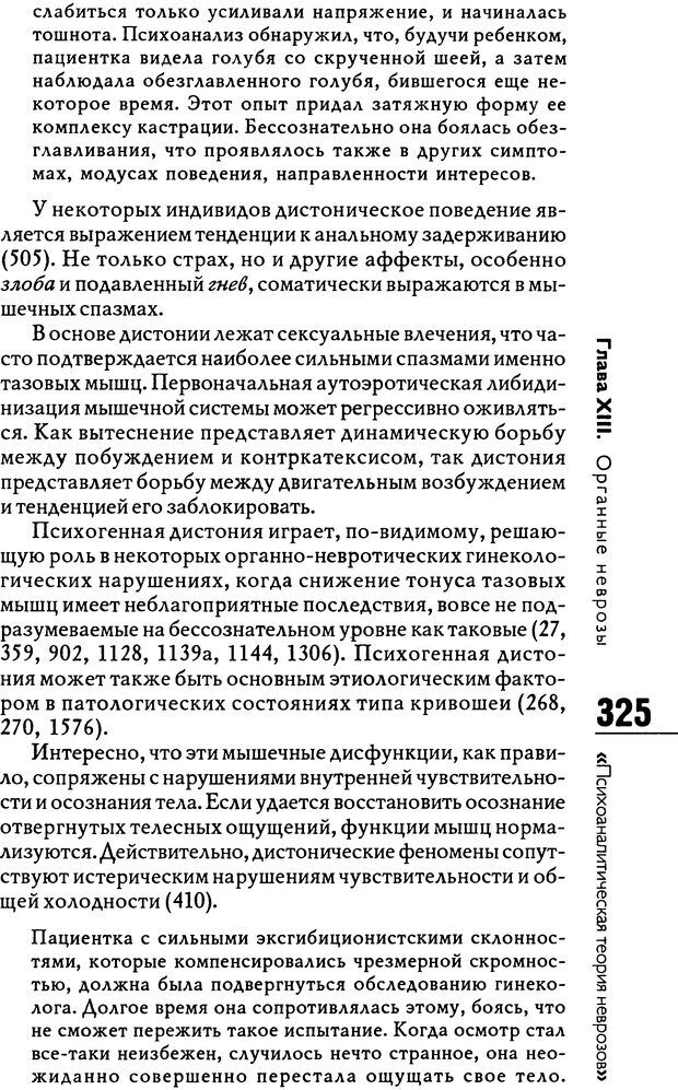 📖 DJVU. Психоаналитическая теория неврозов. Фенихель О. Страница 323. Читать онлайн djvu