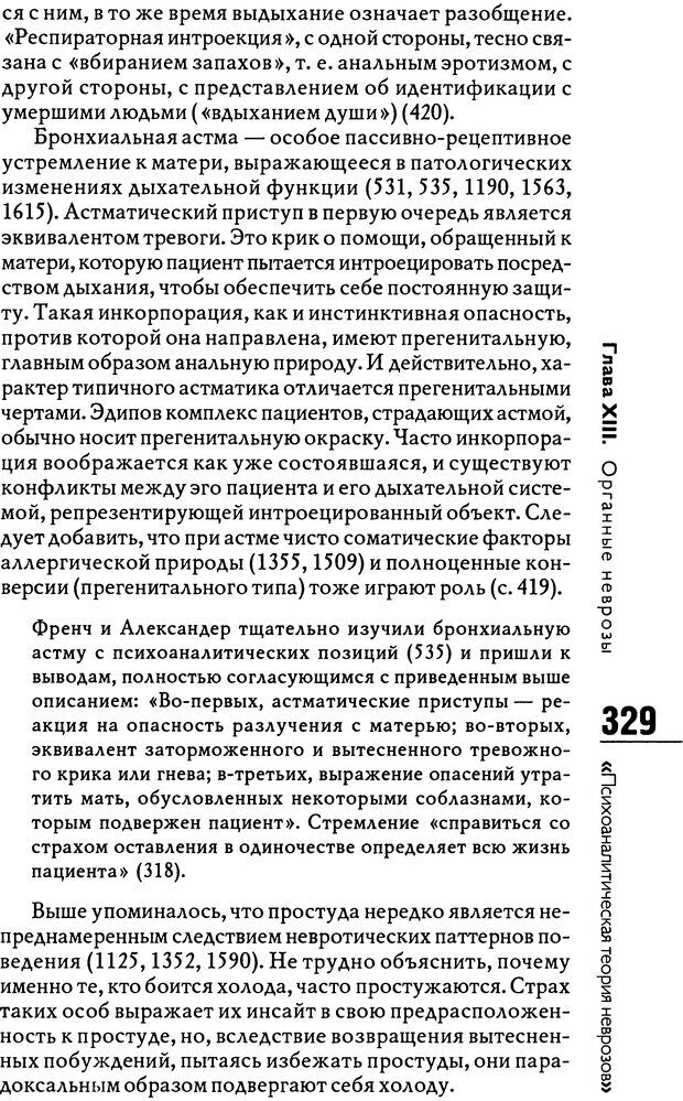 📖 DJVU. Психоаналитическая теория неврозов. Фенихель О. Страница 327. Читать онлайн djvu