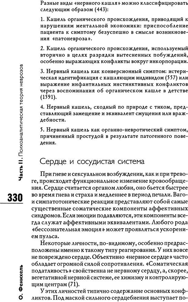 📖 DJVU. Психоаналитическая теория неврозов. Фенихель О. Страница 328. Читать онлайн djvu