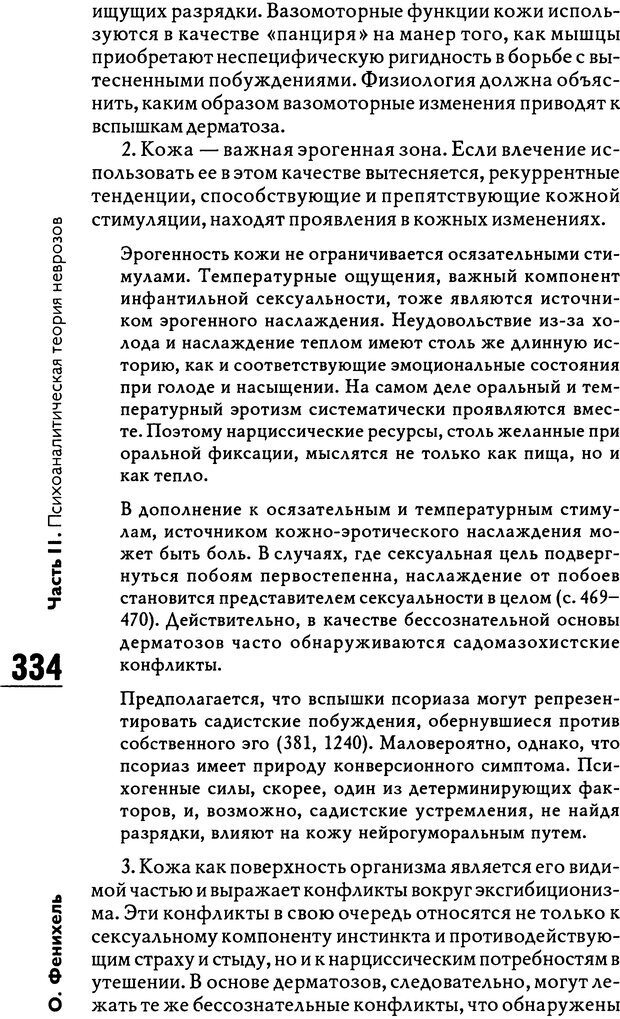 📖 DJVU. Психоаналитическая теория неврозов. Фенихель О. Страница 332. Читать онлайн djvu