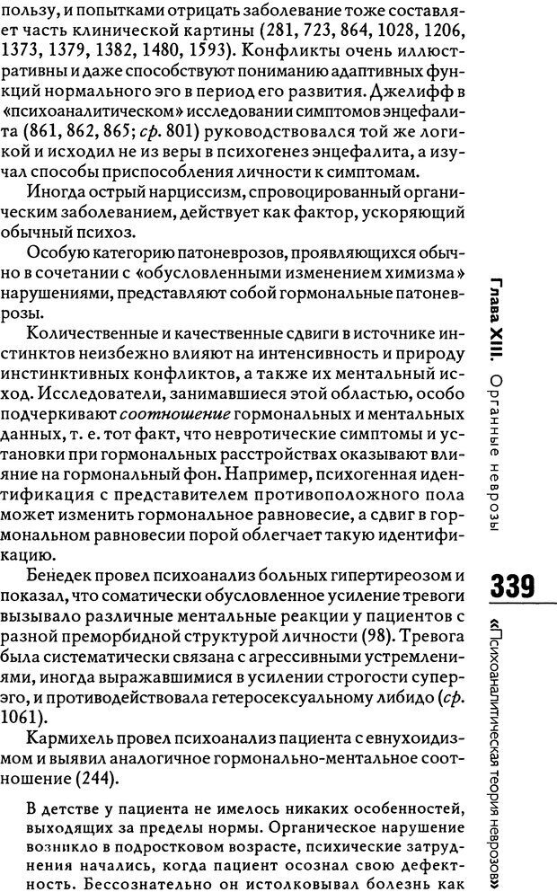 📖 DJVU. Психоаналитическая теория неврозов. Фенихель О. Страница 337. Читать онлайн djvu