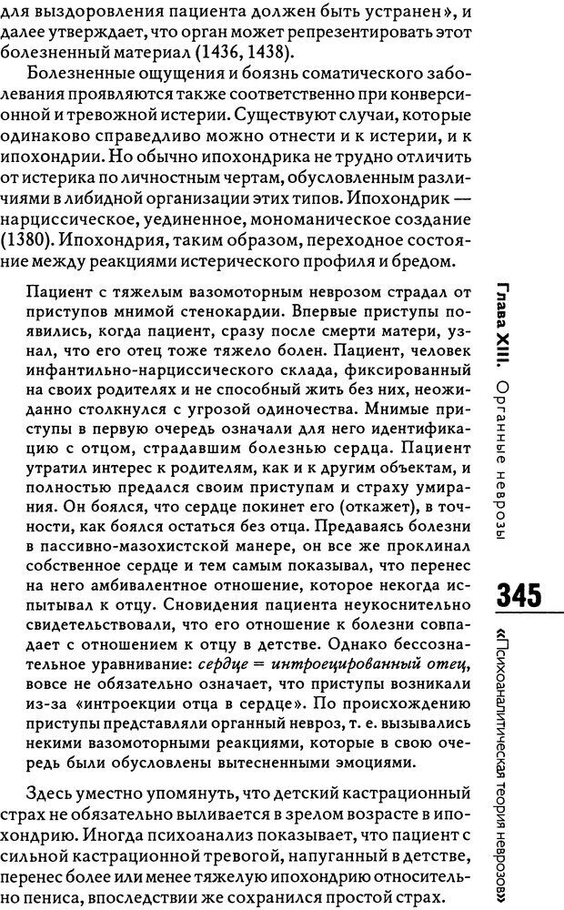 📖 DJVU. Психоаналитическая теория неврозов. Фенихель О. Страница 343. Читать онлайн djvu