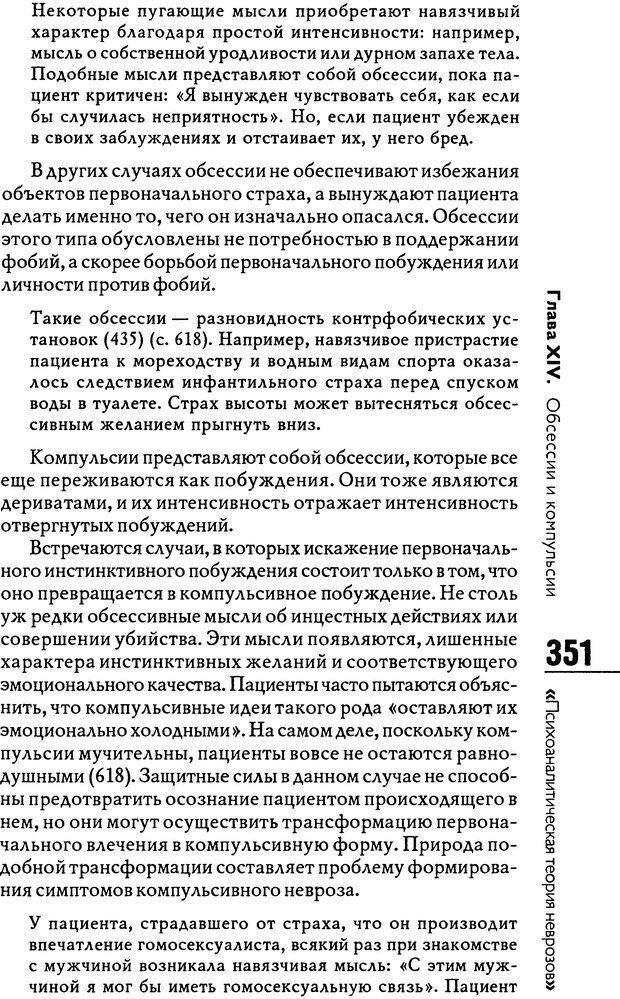 📖 DJVU. Психоаналитическая теория неврозов. Фенихель О. Страница 349. Читать онлайн djvu