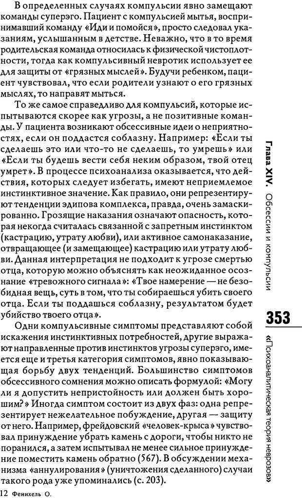 📖 DJVU. Психоаналитическая теория неврозов. Фенихель О. Страница 351. Читать онлайн djvu