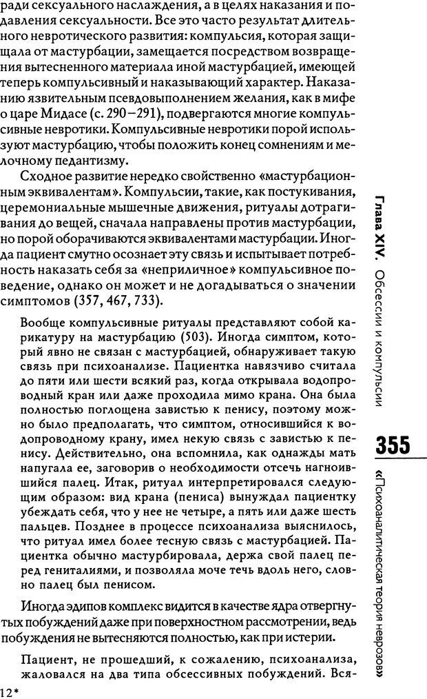 📖 DJVU. Психоаналитическая теория неврозов. Фенихель О. Страница 353. Читать онлайн djvu