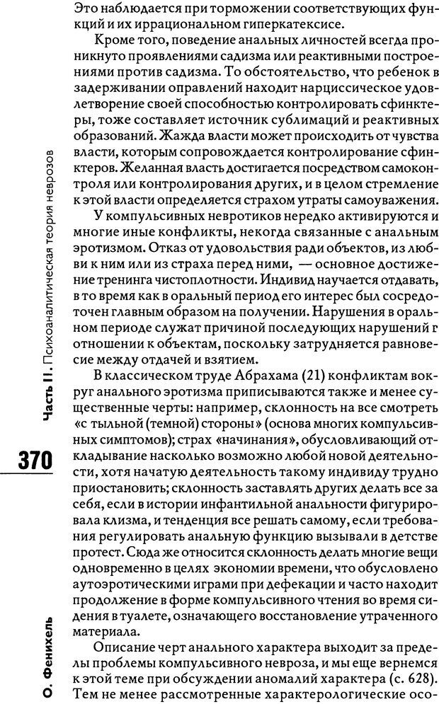 📖 DJVU. Психоаналитическая теория неврозов. Фенихель О. Страница 368. Читать онлайн djvu