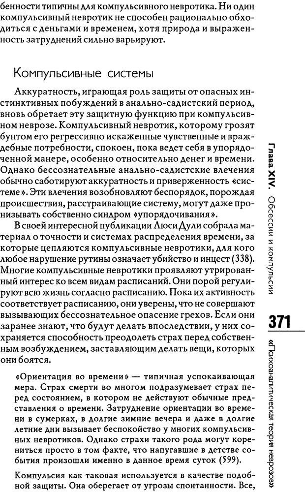 📖 DJVU. Психоаналитическая теория неврозов. Фенихель О. Страница 369. Читать онлайн djvu