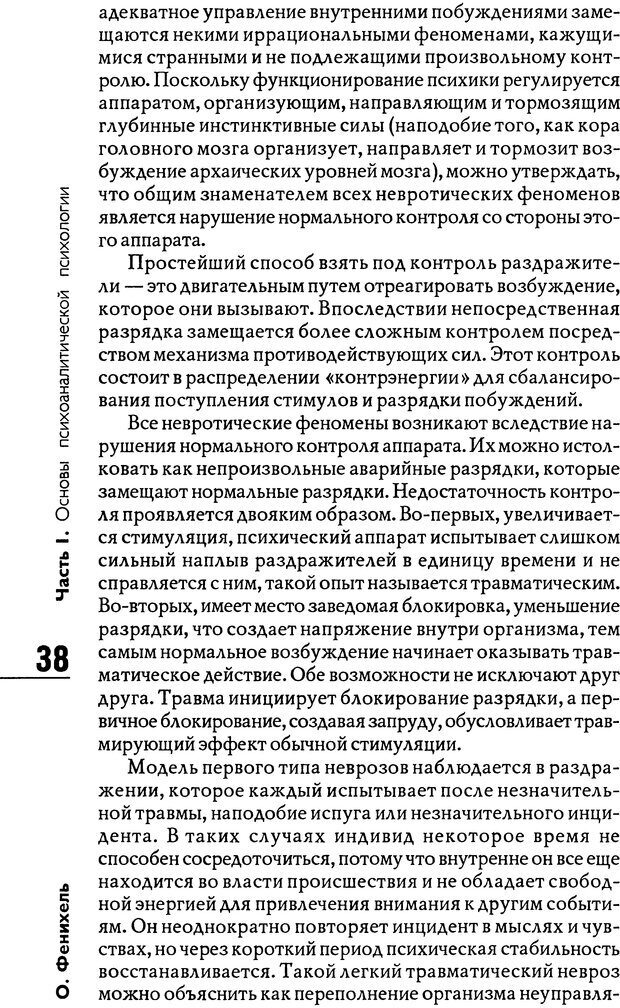 📖 DJVU. Психоаналитическая теория неврозов. Фенихель О. Страница 37. Читать онлайн djvu