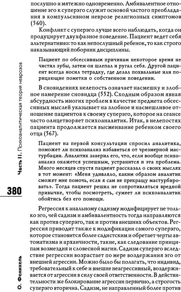 📖 DJVU. Психоаналитическая теория неврозов. Фенихель О. Страница 378. Читать онлайн djvu