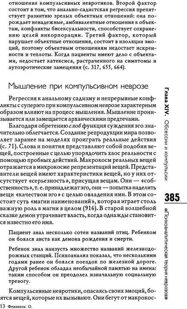 📖 DJVU. Психоаналитическая теория неврозов. Фенихель О. Страница 383. Читать онлайн djvu