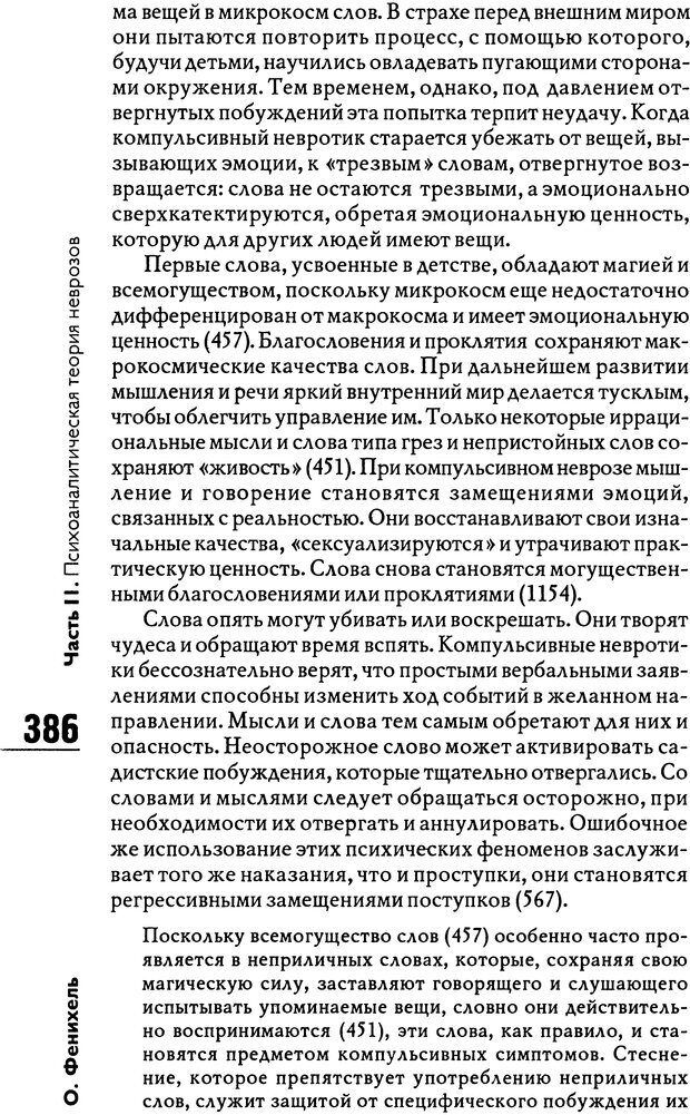 📖 DJVU. Психоаналитическая теория неврозов. Фенихель О. Страница 384. Читать онлайн djvu