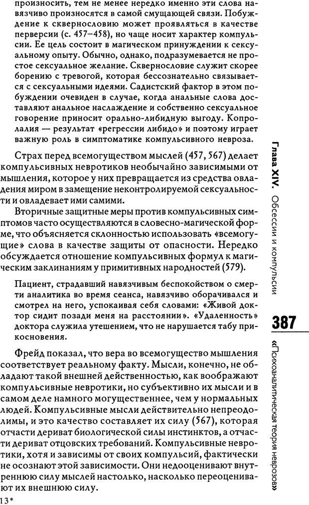 📖 DJVU. Психоаналитическая теория неврозов. Фенихель О. Страница 385. Читать онлайн djvu