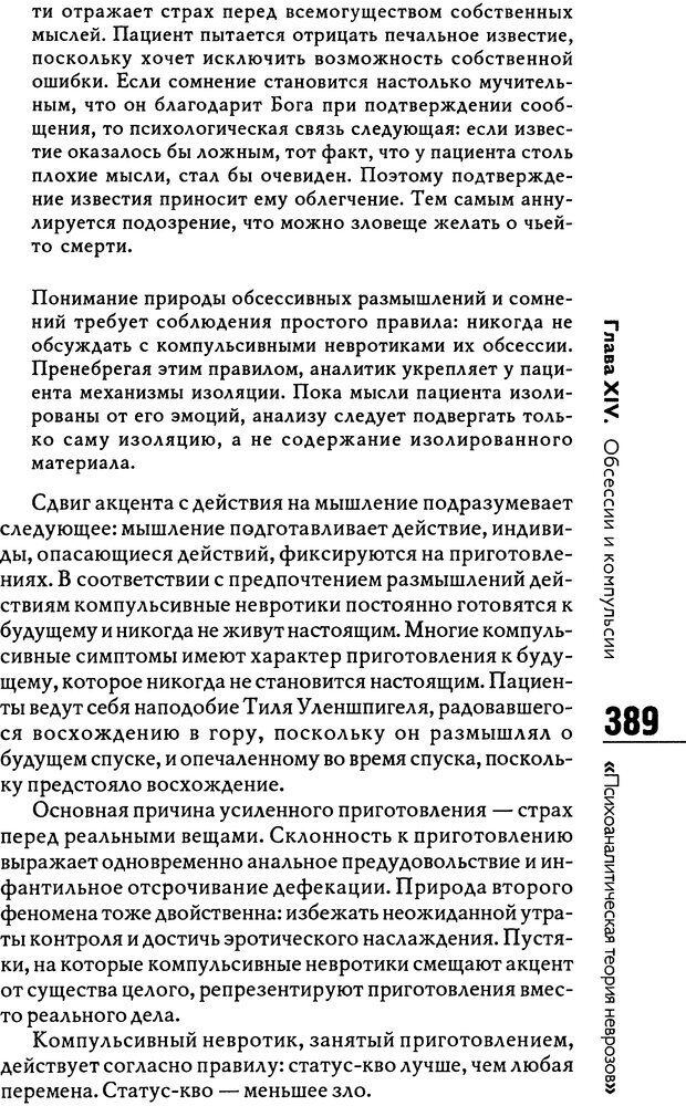 📖 DJVU. Психоаналитическая теория неврозов. Фенихель О. Страница 387. Читать онлайн djvu