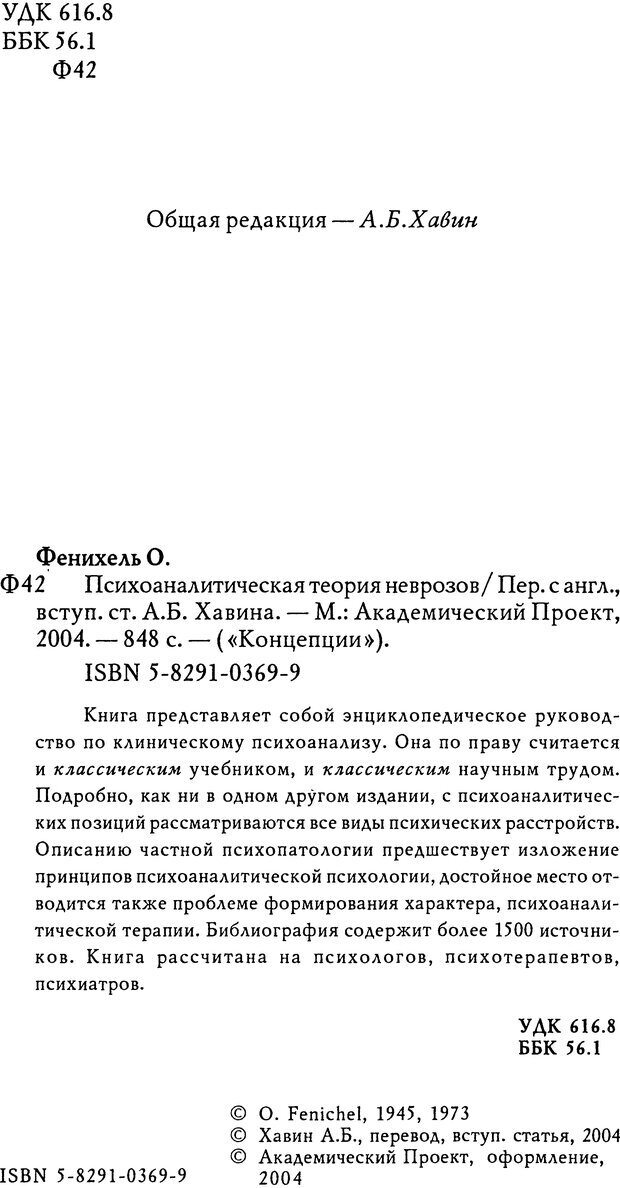 📖 DJVU. Психоаналитическая теория неврозов. Фенихель О. Страница 4. Читать онлайн djvu