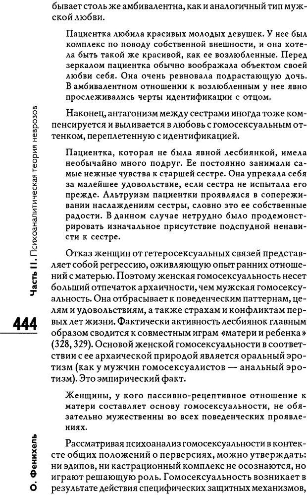 📖 DJVU. Психоаналитическая теория неврозов. Фенихель О. Страница 442. Читать онлайн djvu