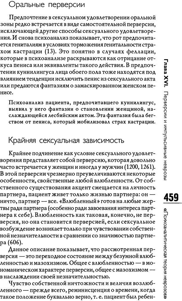 📖 DJVU. Психоаналитическая теория неврозов. Фенихель О. Страница 457. Читать онлайн djvu