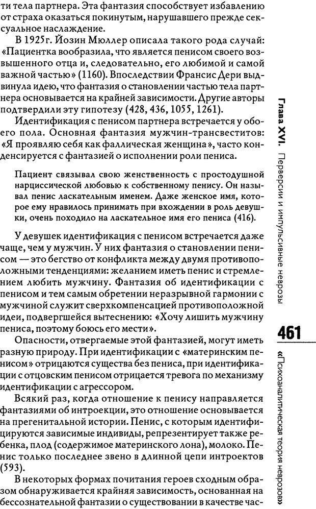 📖 DJVU. Психоаналитическая теория неврозов. Фенихель О. Страница 459. Читать онлайн djvu