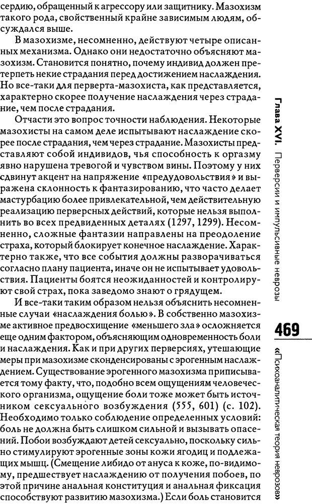 📖 DJVU. Психоаналитическая теория неврозов. Фенихель О. Страница 467. Читать онлайн djvu