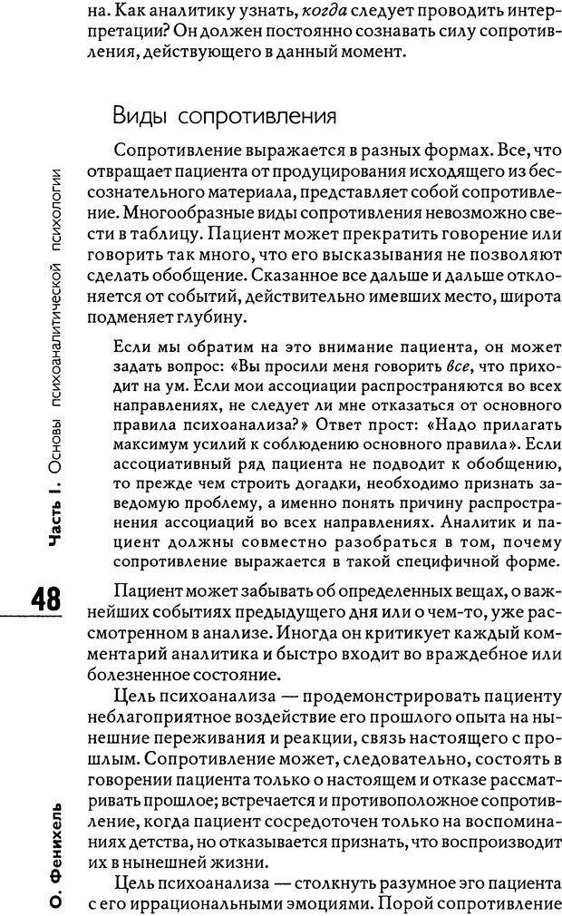 📖 DJVU. Психоаналитическая теория неврозов. Фенихель О. Страница 47. Читать онлайн djvu