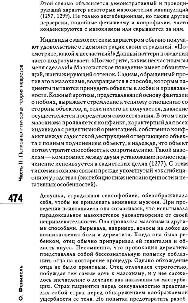 📖 DJVU. Психоаналитическая теория неврозов. Фенихель О. Страница 472. Читать онлайн djvu