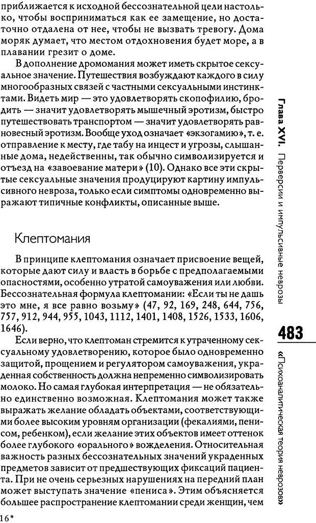 📖 DJVU. Психоаналитическая теория неврозов. Фенихель О. Страница 481. Читать онлайн djvu