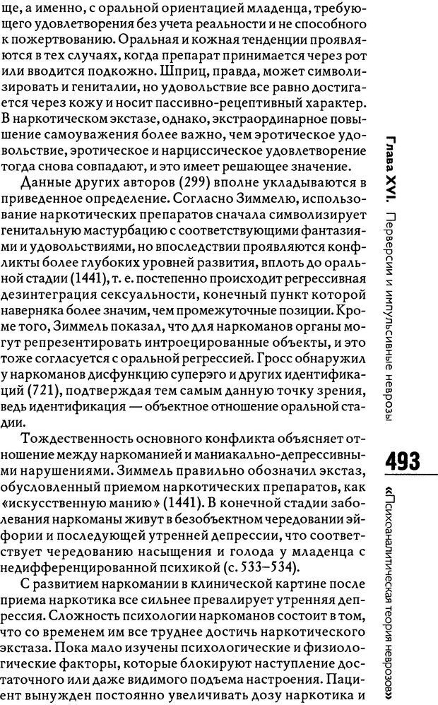 📖 DJVU. Психоаналитическая теория неврозов. Фенихель О. Страница 491. Читать онлайн djvu