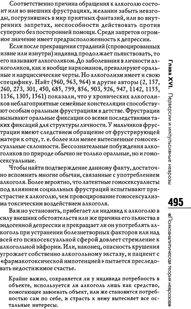 📖 DJVU. Психоаналитическая теория неврозов. Фенихель О. Страница 493. Читать онлайн djvu