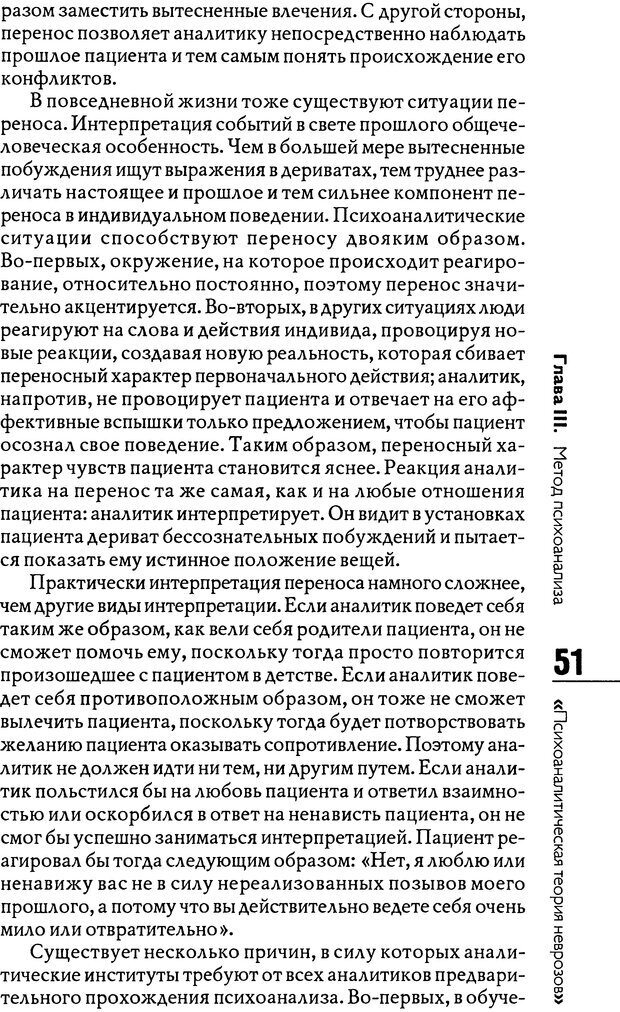 📖 DJVU. Психоаналитическая теория неврозов. Фенихель О. Страница 50. Читать онлайн djvu