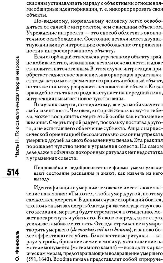 📖 DJVU. Психоаналитическая теория неврозов. Фенихель О. Страница 512. Читать онлайн djvu