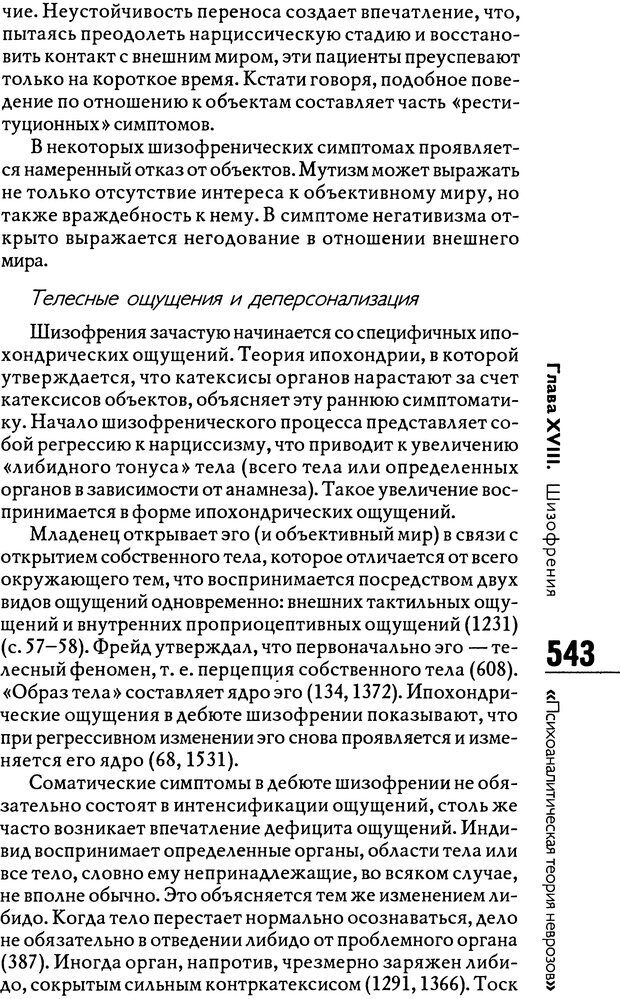 📖 DJVU. Психоаналитическая теория неврозов. Фенихель О. Страница 541. Читать онлайн djvu